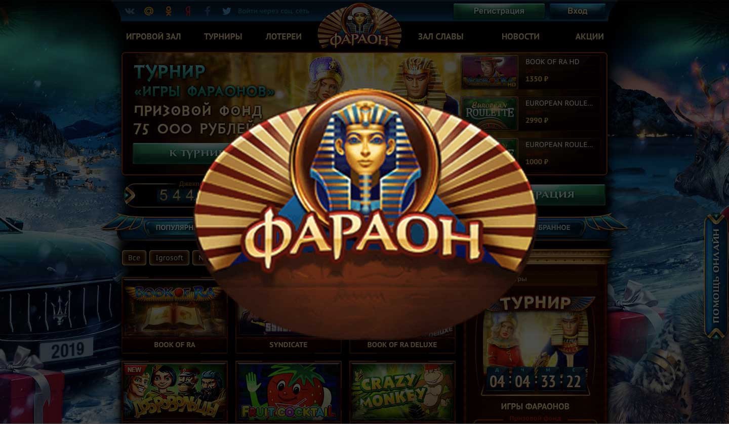 игровые автоматы фараон на реальные деньги с выводом