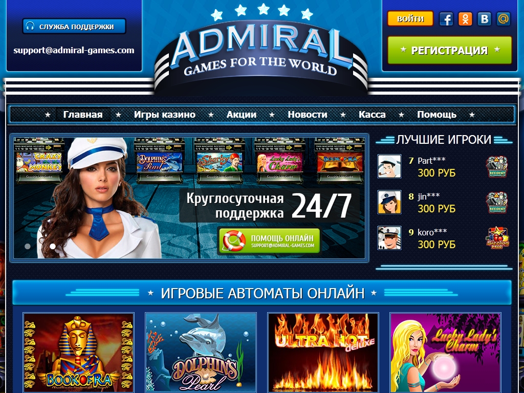 Адмирал сайт admiral x casino
