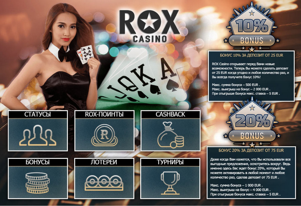 Rox casino зеркало rox games com